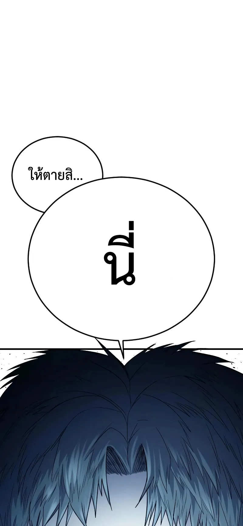 Juvenile Offender ตอนที่ 6 หน้า 77