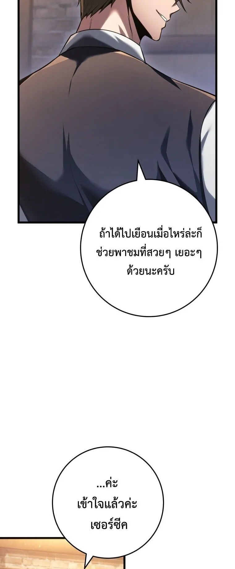 A Dragonslayer’s Peerless Regression ตอนที่ 65 หน้า 62