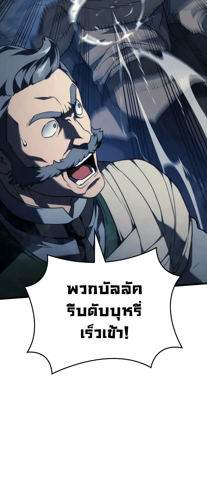 Revenge of the Iron-Blooded Sword Hound ตอนที่ 39 หน้า 18