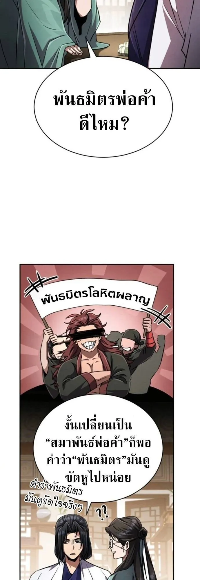 Reincarnation of the Fist King ตอนที่ 16 หน้า 26