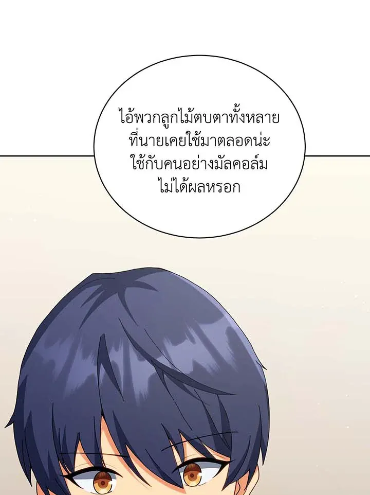 Necromancer Academy’s Genius Summoner Chapter 106 หน้า 94