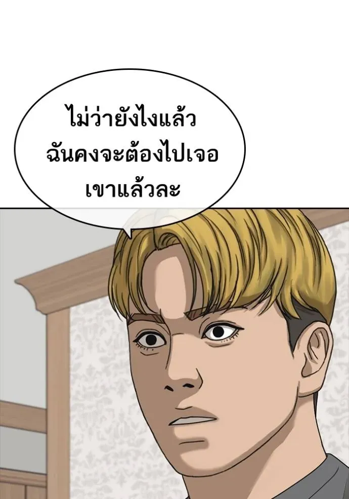 Loser Life 2 ตอนที่ 45 หน้า 92