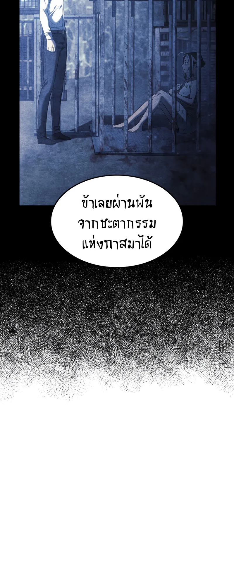 Revenge of the Iron-Blooded Sword Hound ตอนที่ 29 หน้า 83