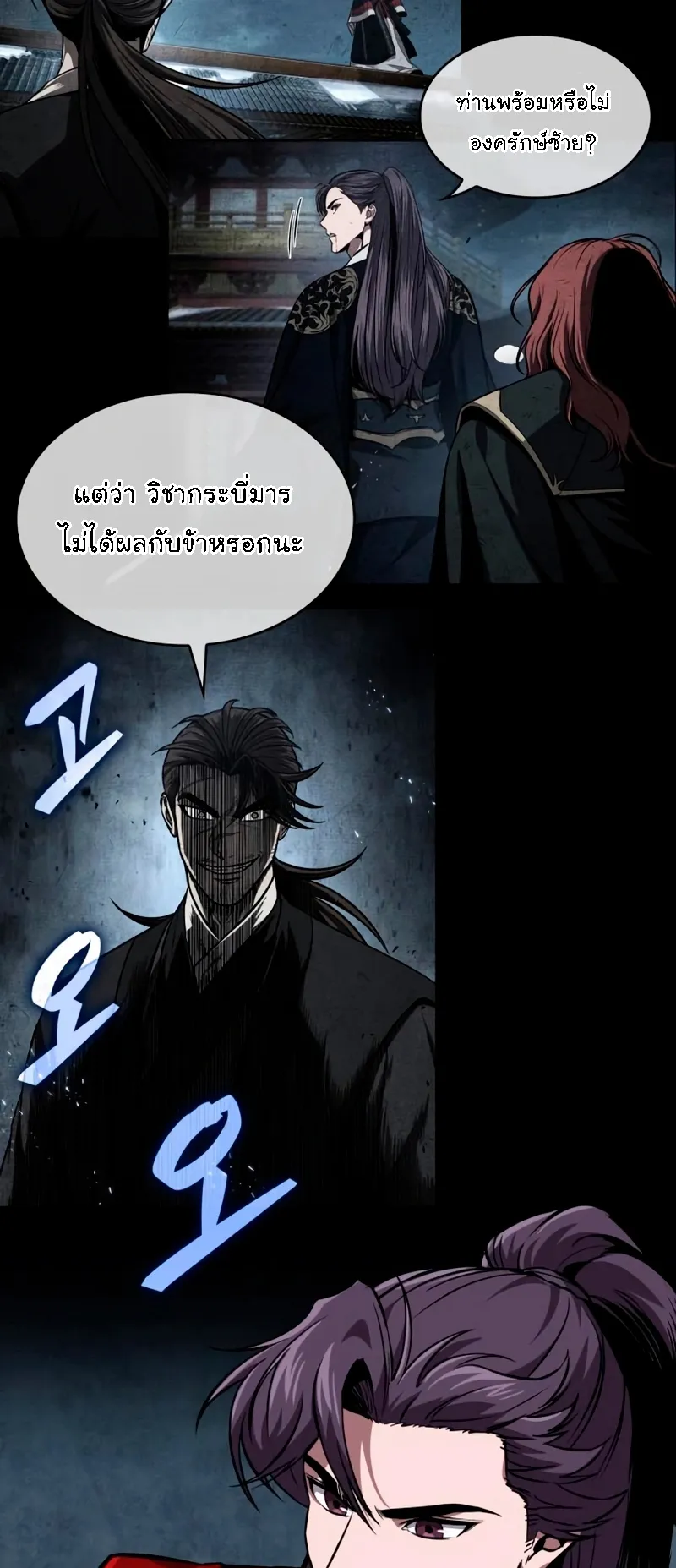 Nano Machine Chapter 279 หน้า 20