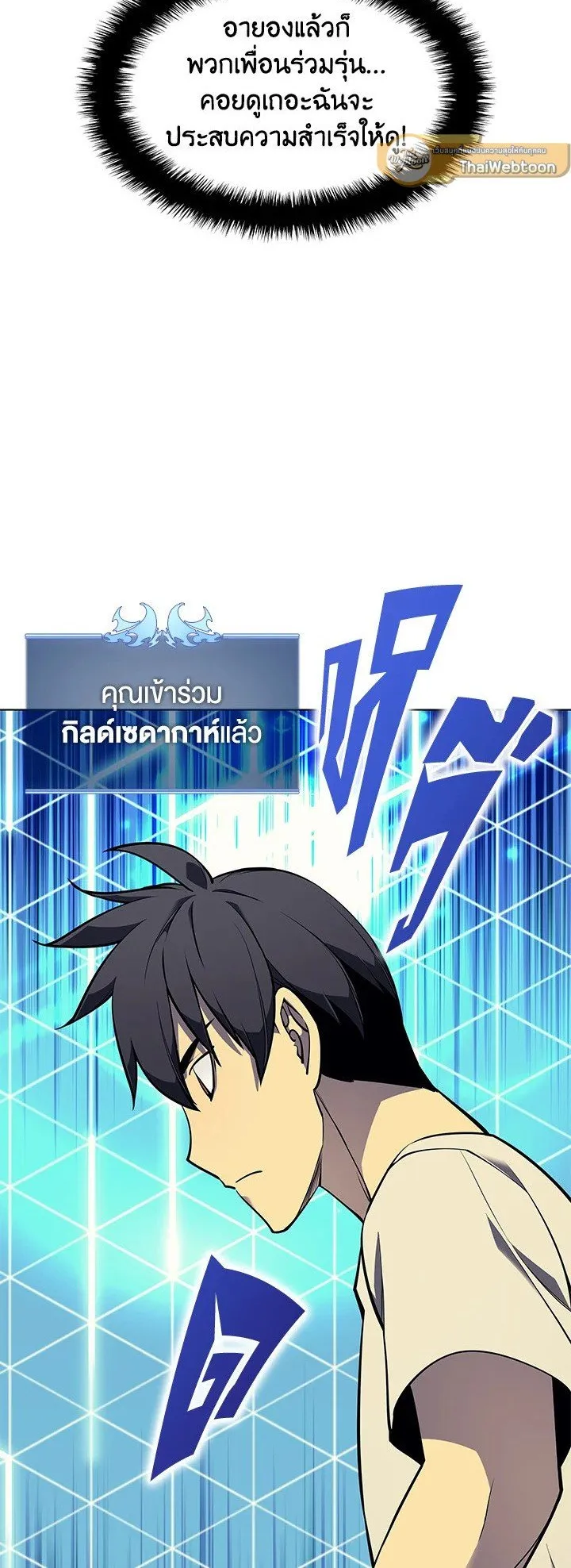 Overgeared ตอนที่ 52 หน้า 6
