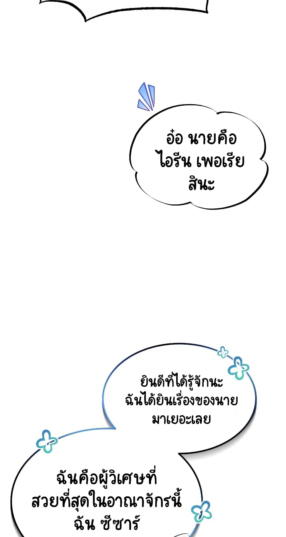 The Lazy Lord Masters the Sword ตอนที่ 32 หน้า 67