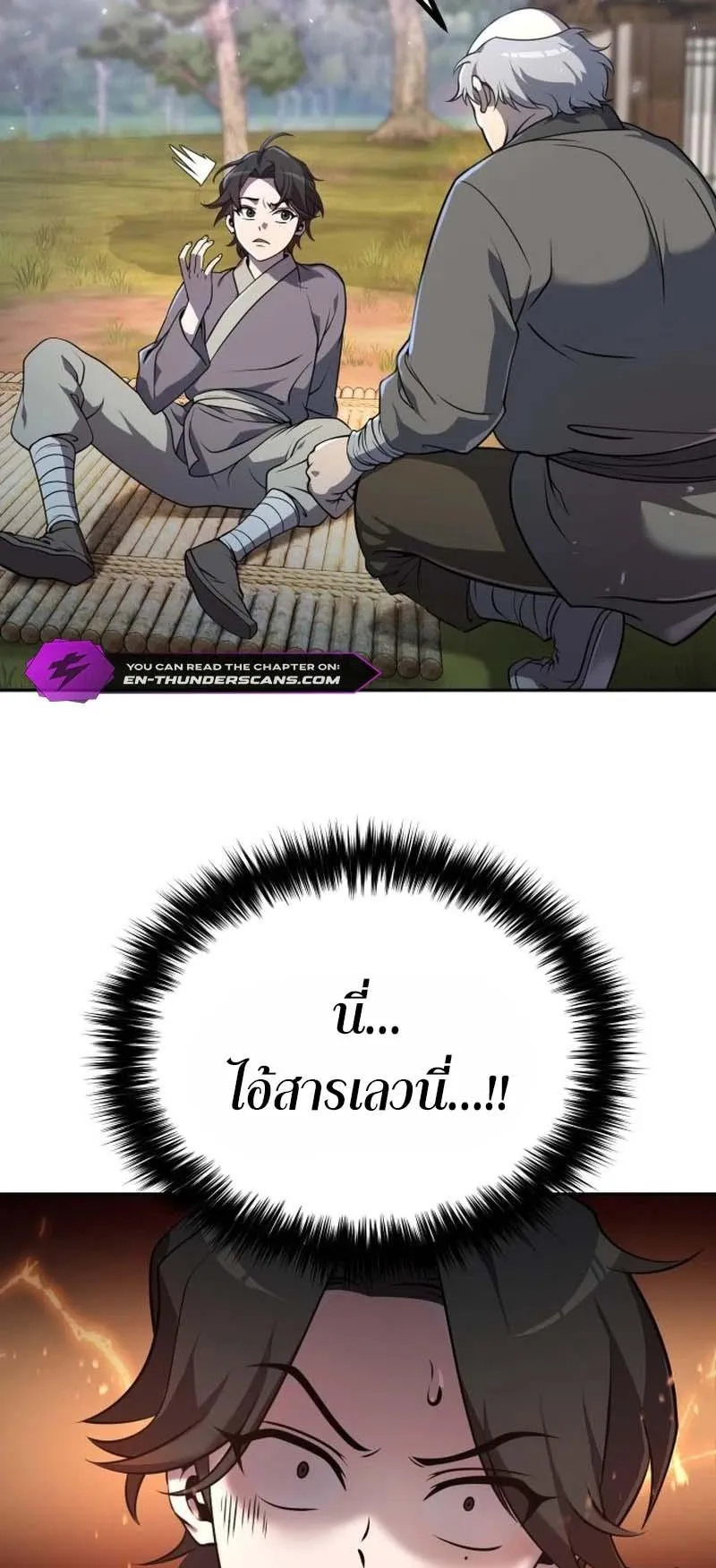 The Second Eunuch Regains His Manhood ตอนที่ 1 หน้า 61