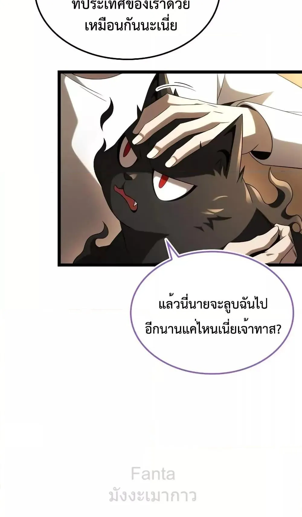 Insanely-Talented Player ตอนที่ 22 หน้า 34