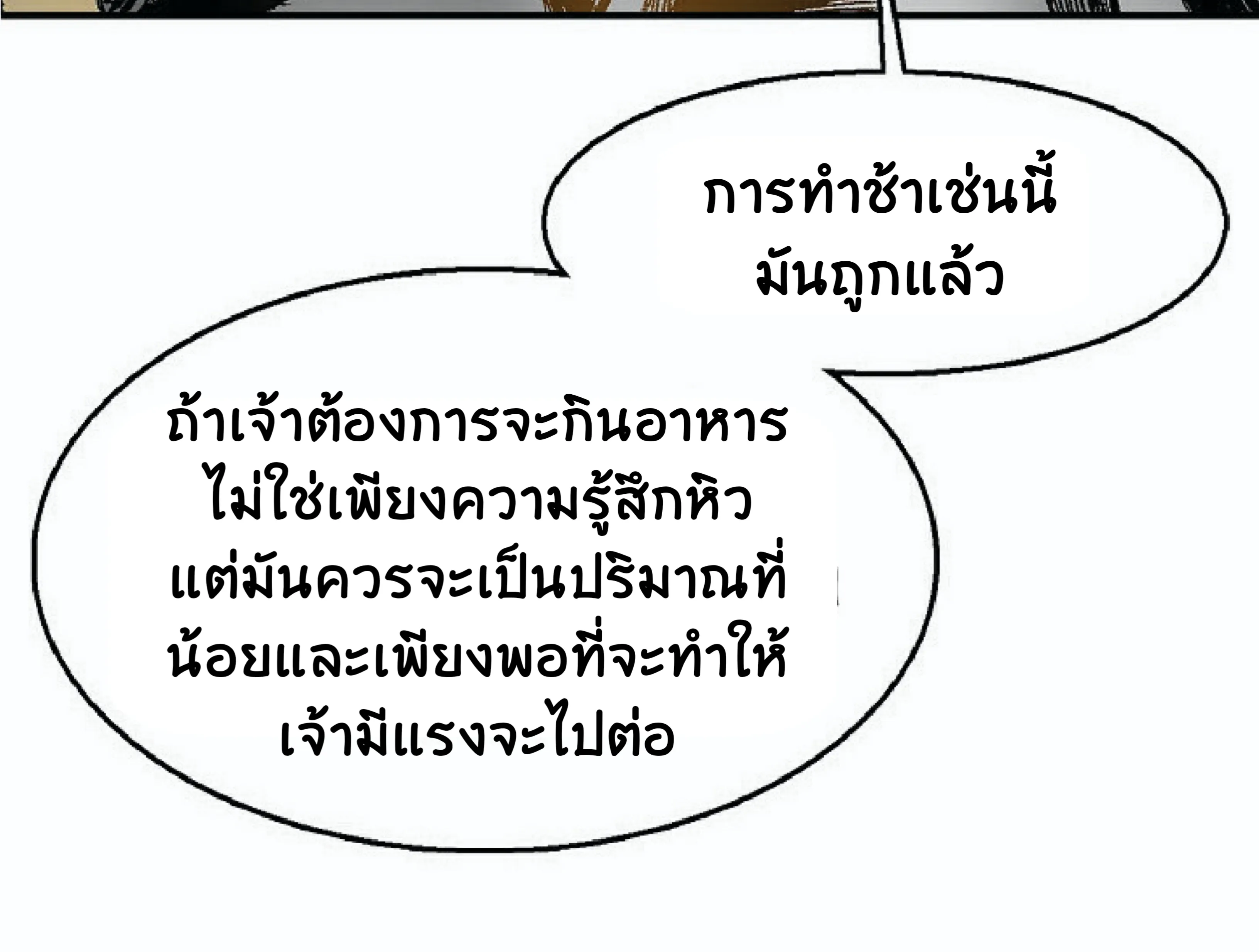 Memoir of the God of War ตอนที่ 2 หน้า 83
