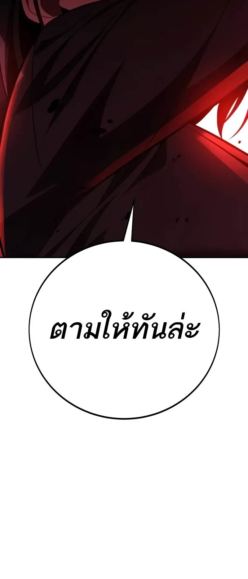 I Killed an Academy Player ตอนที่ 57 หน้า 21