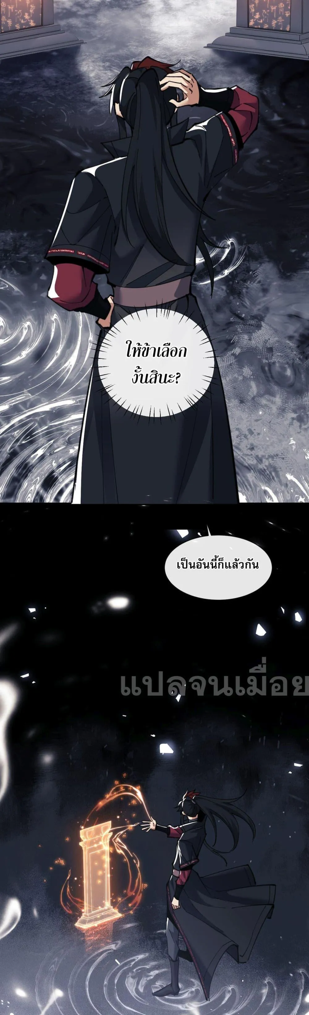 Devious Son of Heaven ตอนที่ 11 หน้า 14