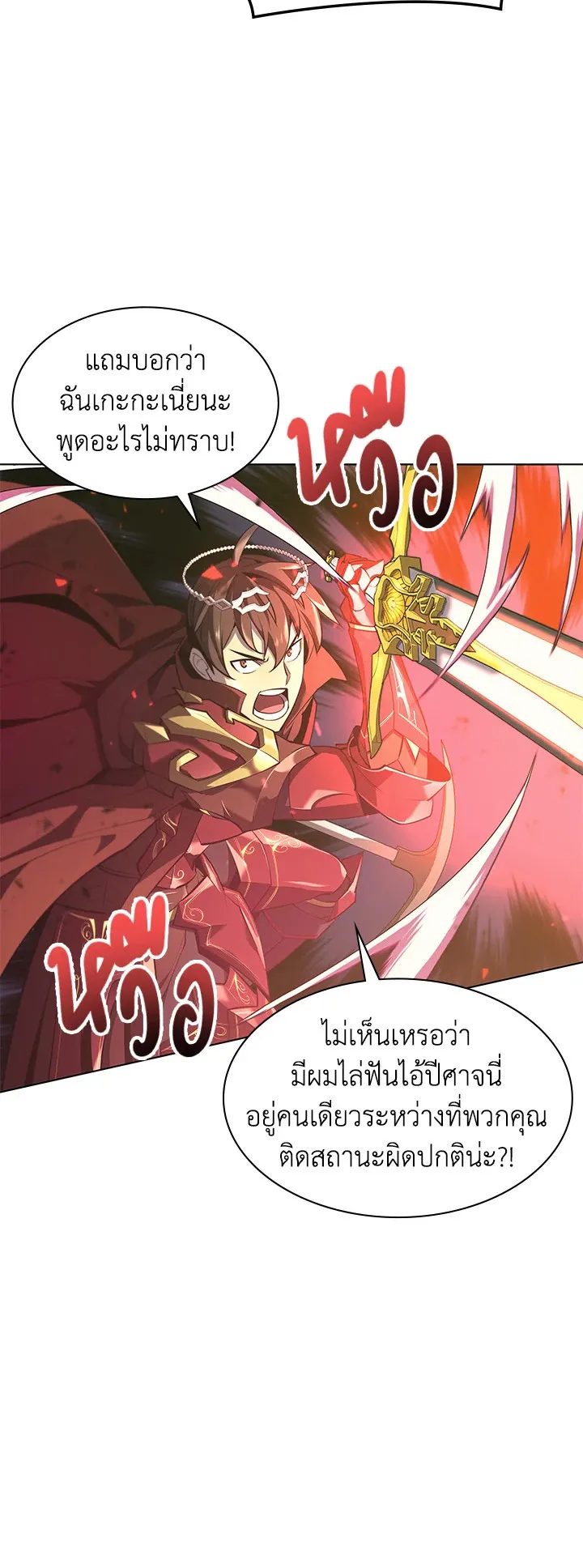 Overgeared ตอนที่ 89 หน้า 11