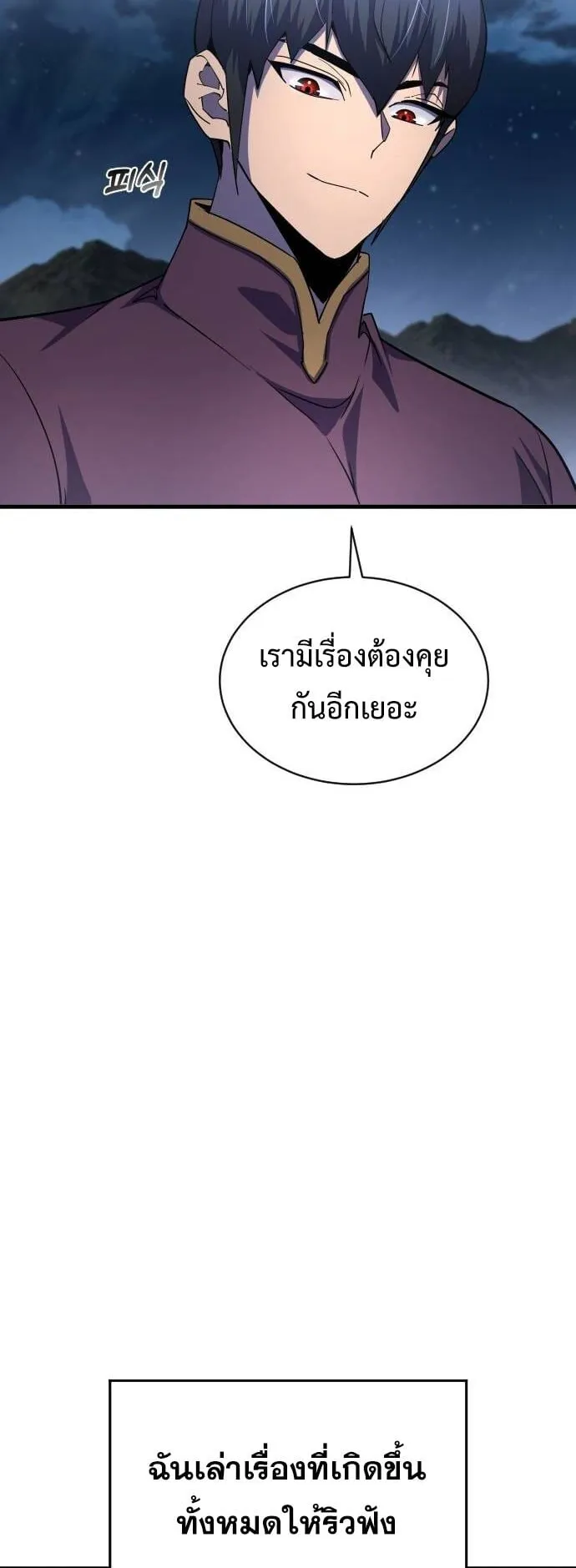 The Genius Mage Who Uses His Fists ตอนที่ 20 หน้า 68