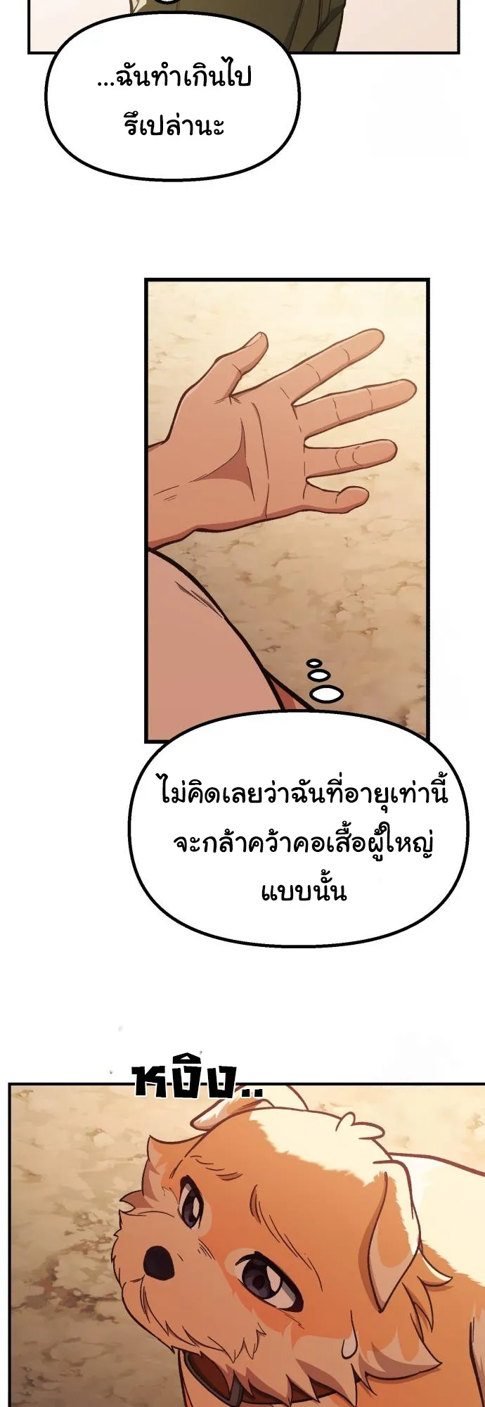 The Genius Wants to be Ordinary! ตอนที่ 20 หน้า 57