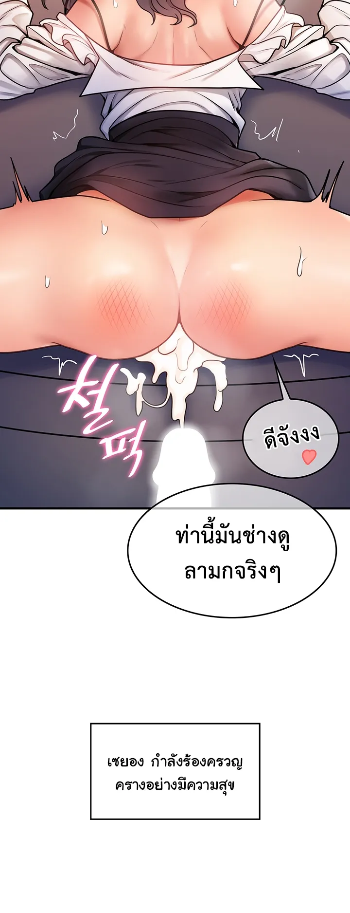 Fucked the World Tree ตอนที่ 5 หน้า 52