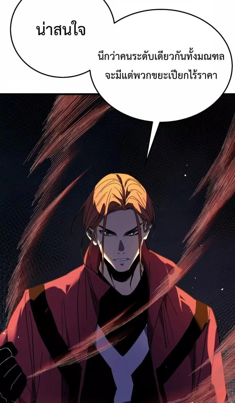 My Passive Skills Are Invincible ตอนที่ 9 หน้า 79