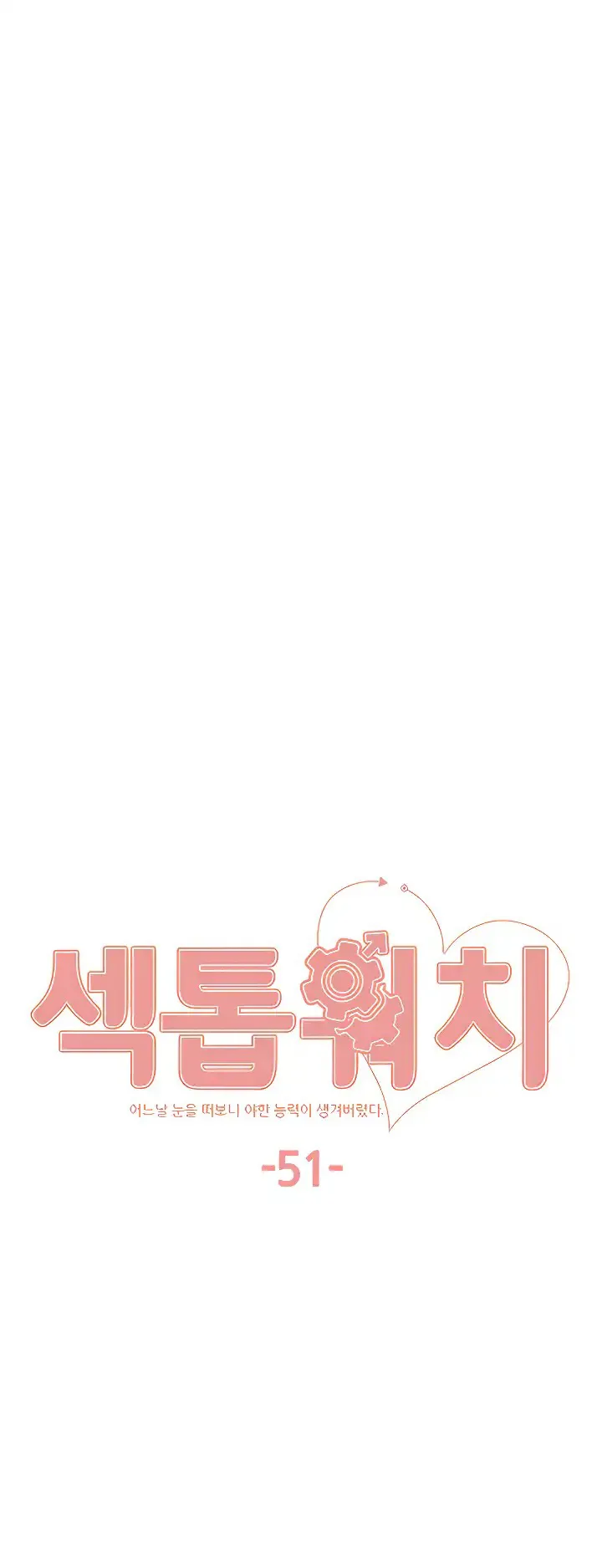 Sex-Stop Watch ตอนที่ 51 หน้า 9