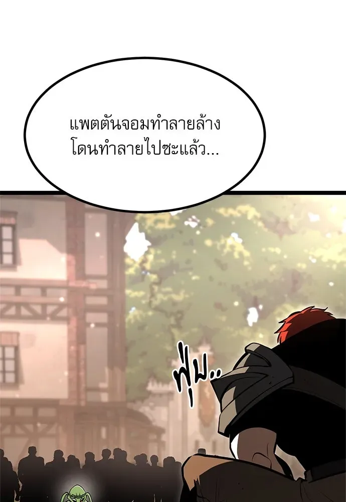 Level 999 Goblin ตอนที่ 2 หน้า 97