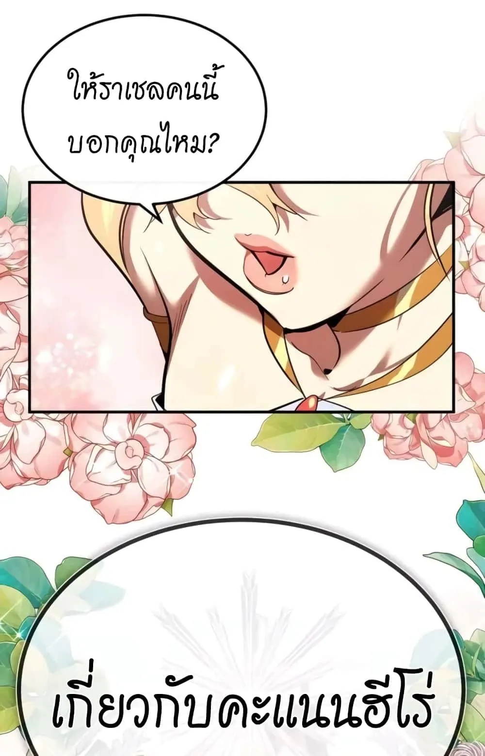 There’s No Such Thing as a Bad Hero in the World ตอนที่ 1 หน้า 177