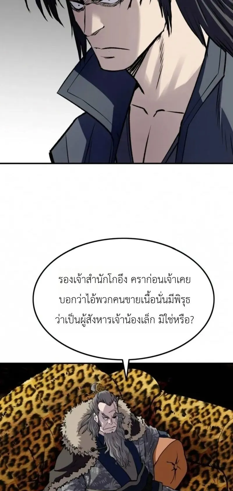 The Supreme Demonic Sword ตอนที่ 33 หน้า 13