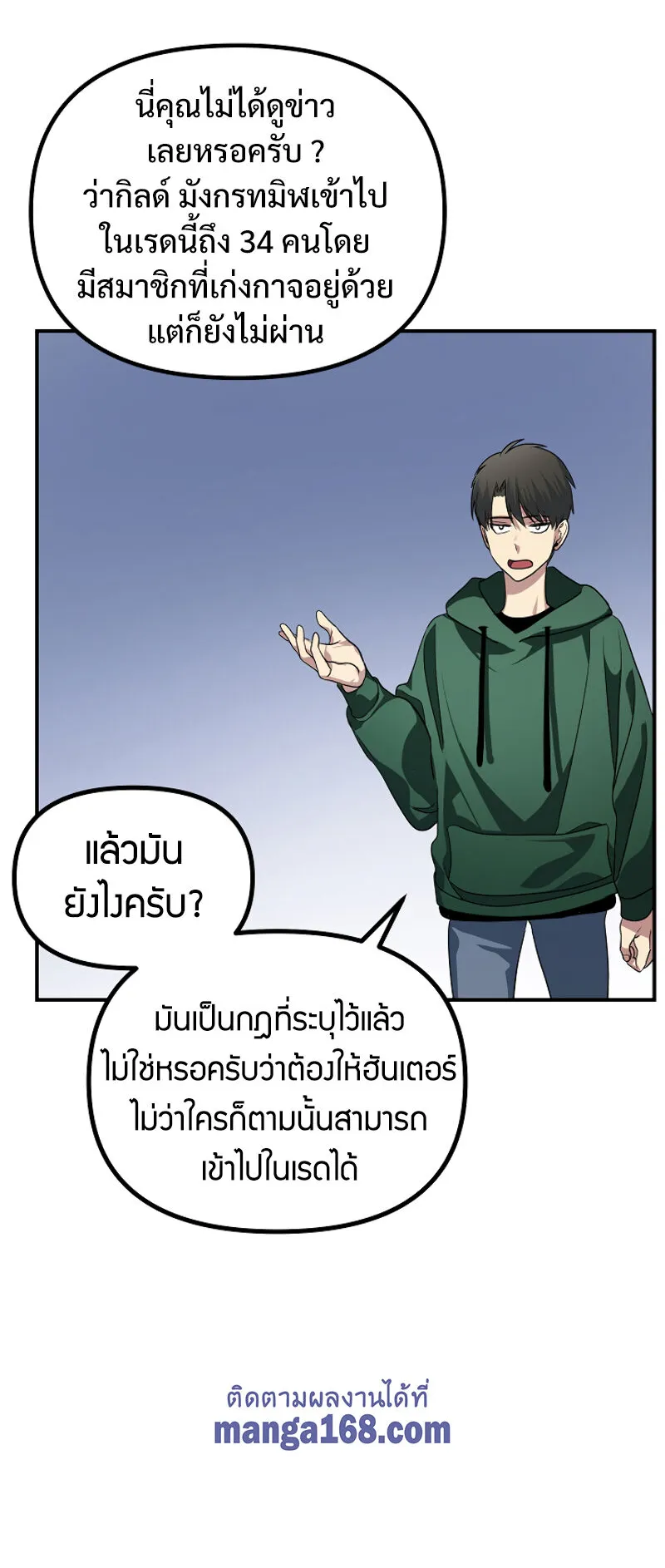 SSS-Class Suicide Hunter ตอนที่ 13 หน้า 58