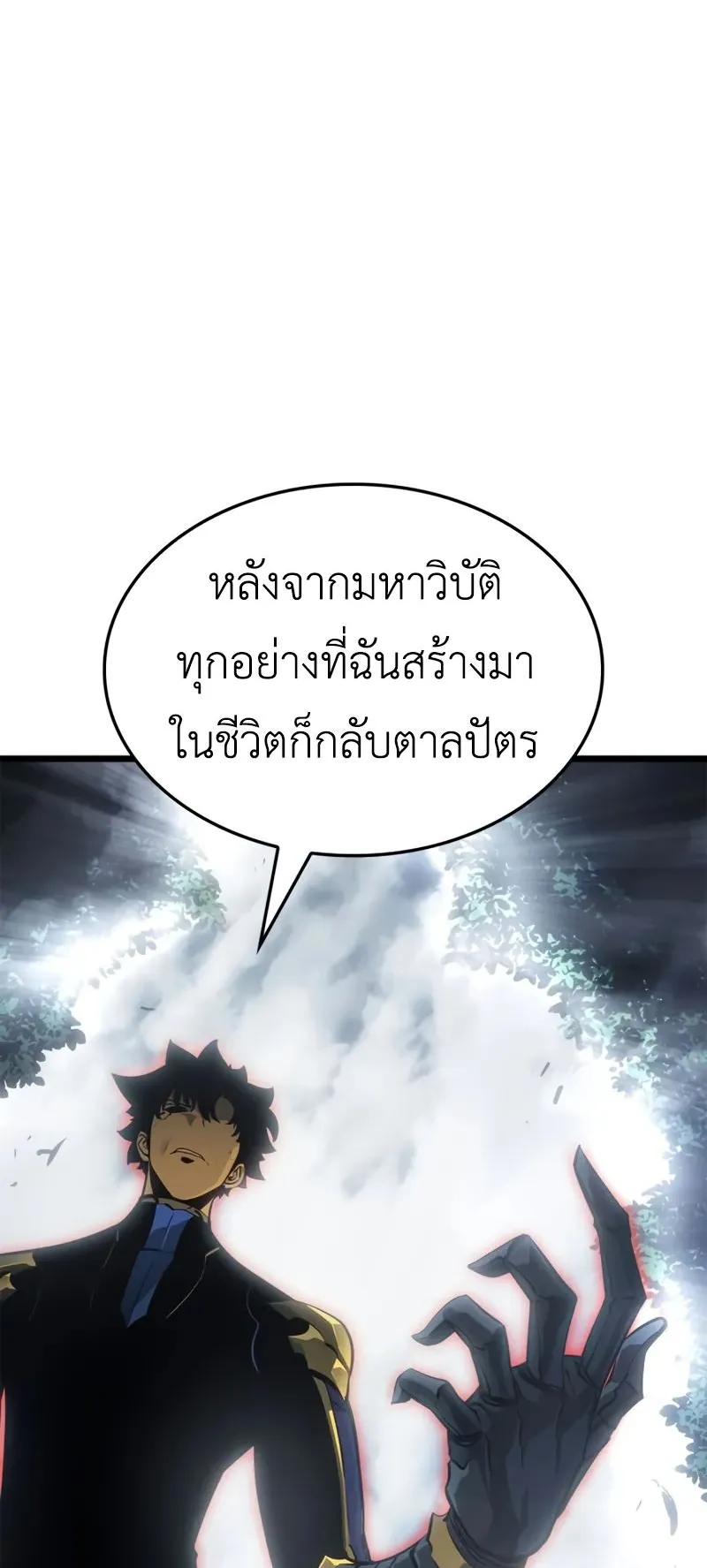 Solo Leveling: Ragnarok ตอนที่ 38 หน้า 61