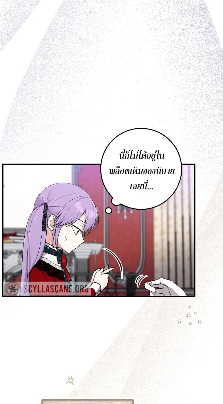 I Played the Role of the Adopted Daughter Too Well ตอนที่ 5 หน้า 21