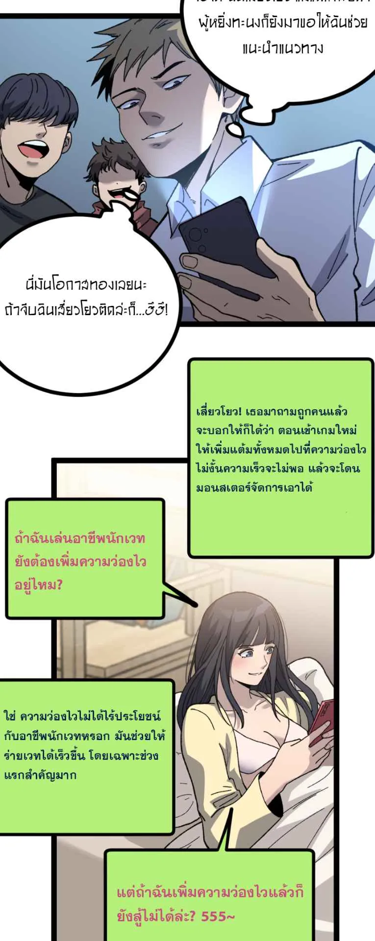 God-level Assassin, I Am the Shadow ตอนที่ 6 หน้า 21