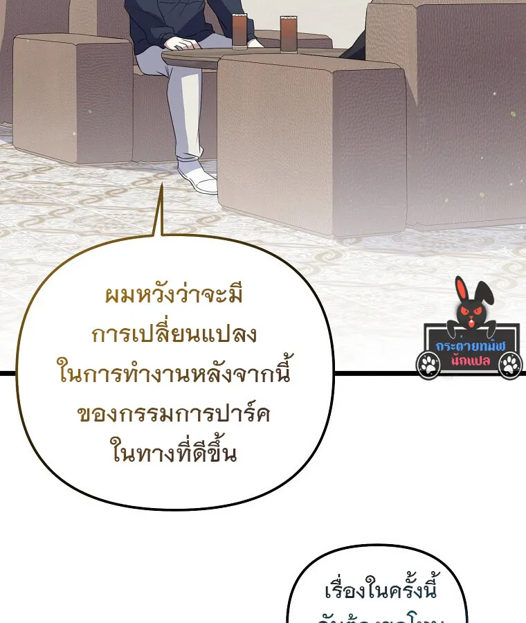 The Crazy Genius Composer Returns ตอนที่ 25 หน้า 87