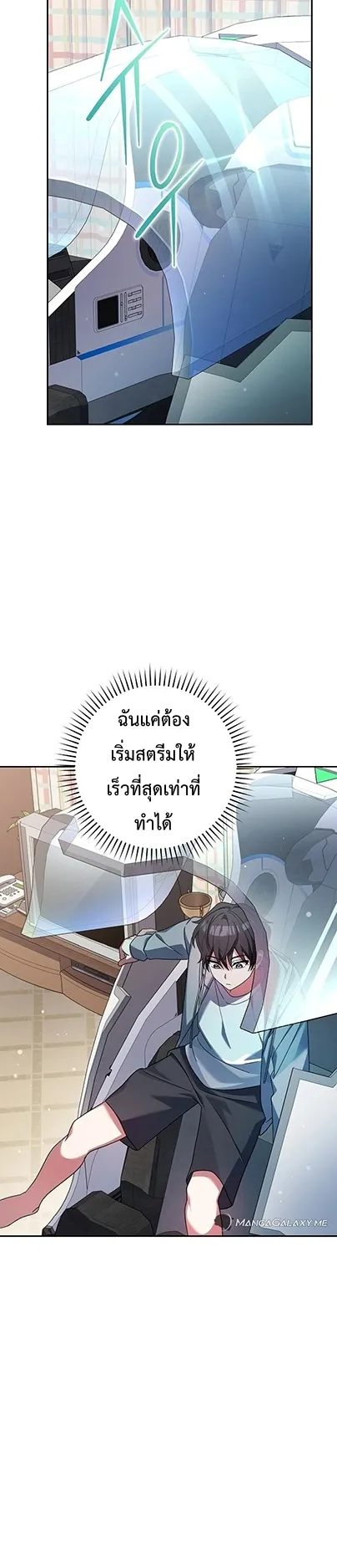 Genius Archer’s Streaming ตอนที่ 4 หน้า 31