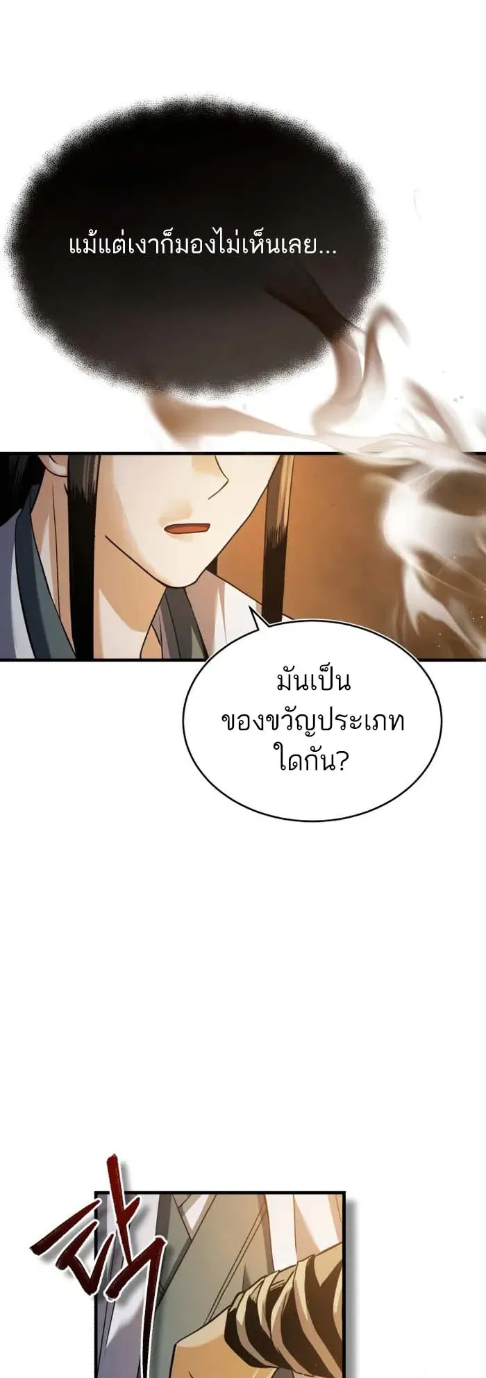 Records of the Demonic Path’s Return ตอนที่ 1 หน้า 6