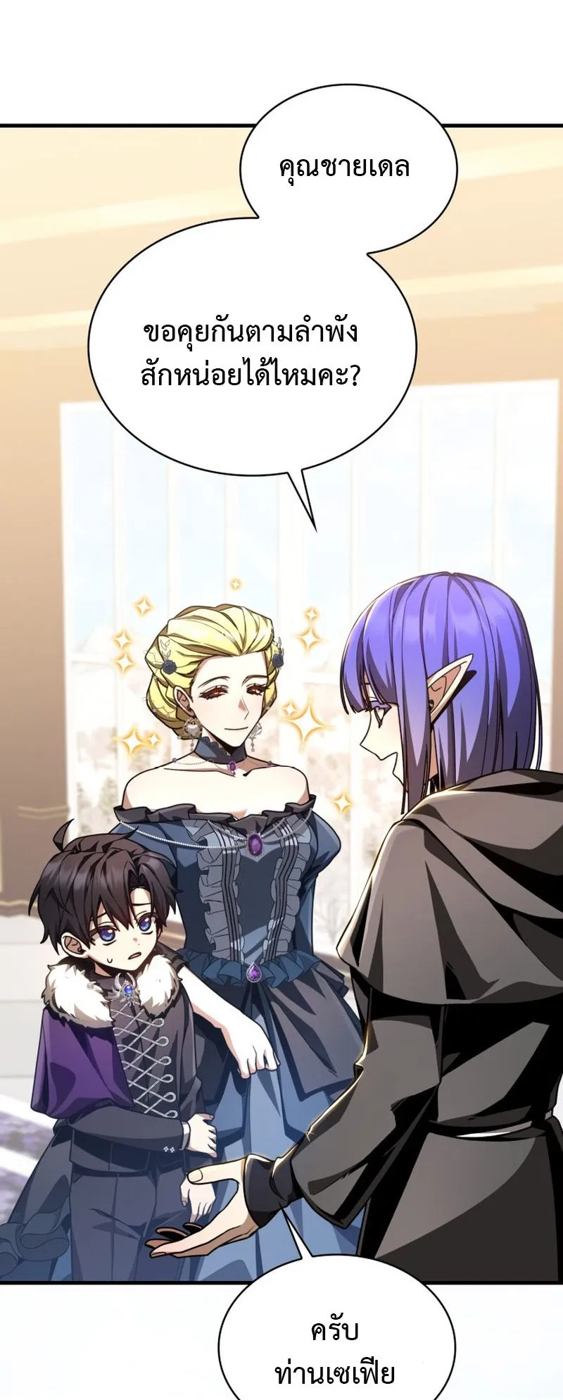 Dukedom’s Legendary Prodigy ตอนที่ 2 หน้า 48