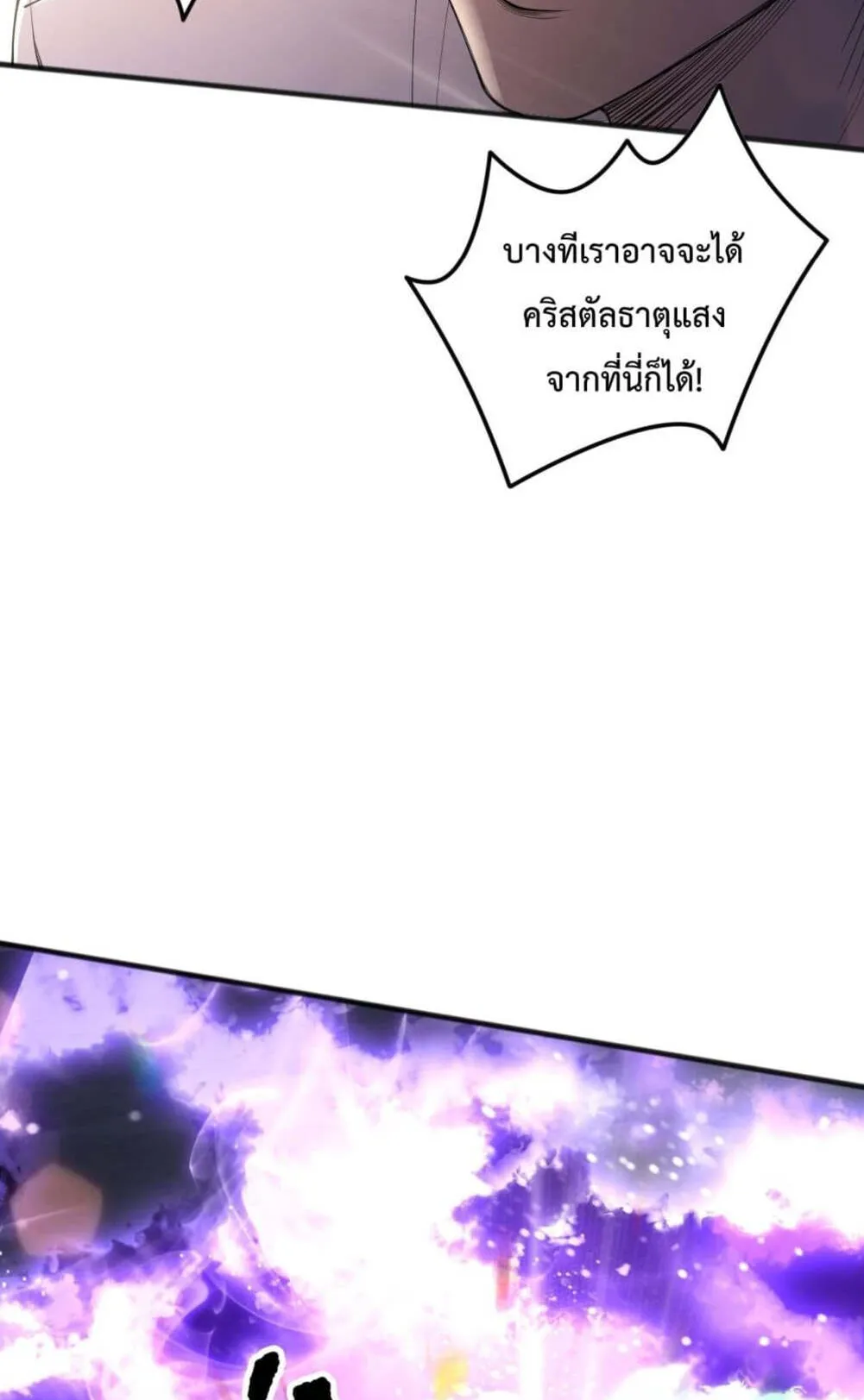 Disastrous Necromancer ตอนที่ 149 หน้า 61