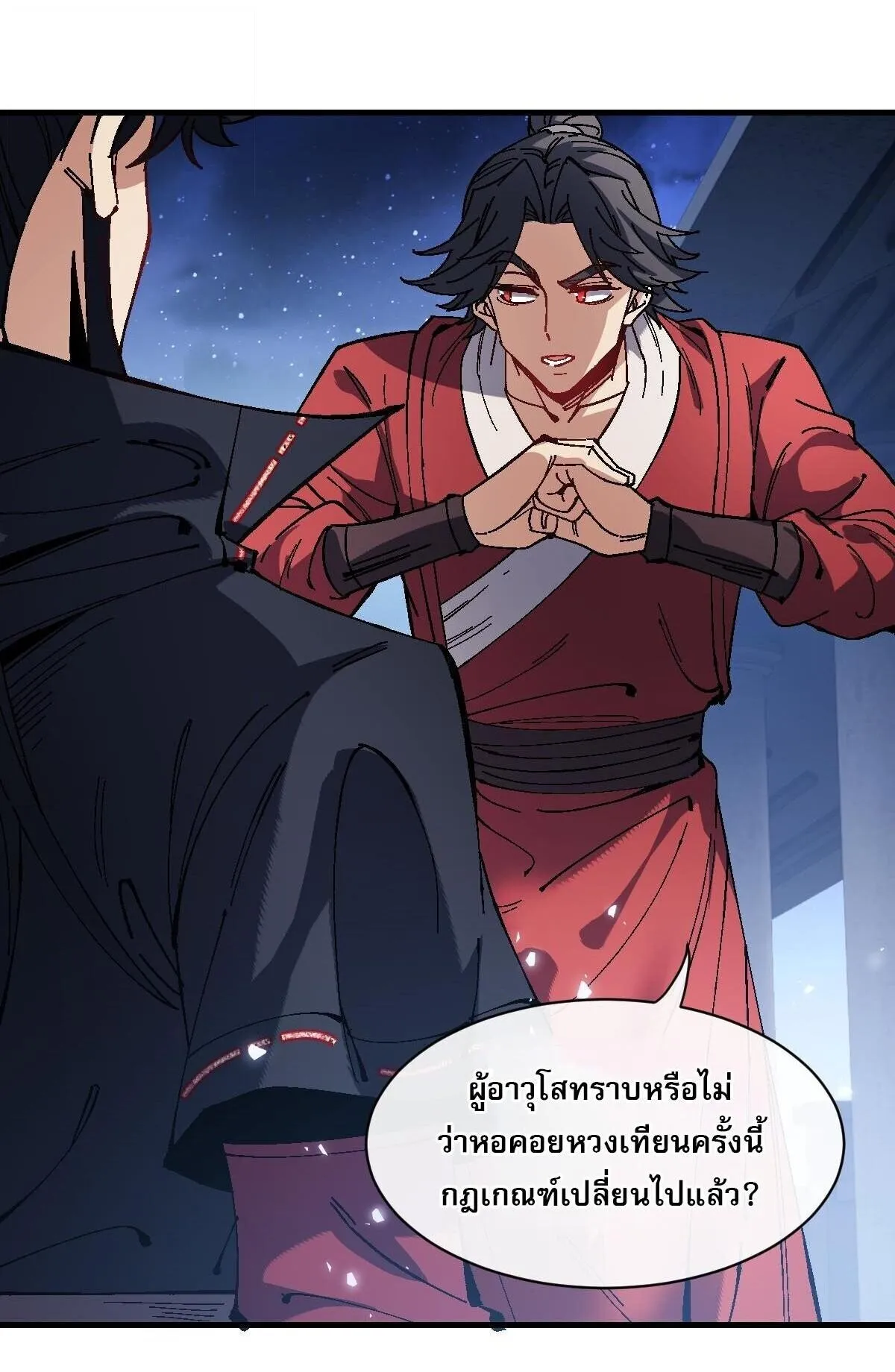 Devious Son of Heaven ตอนที่ 176 หน้า 41