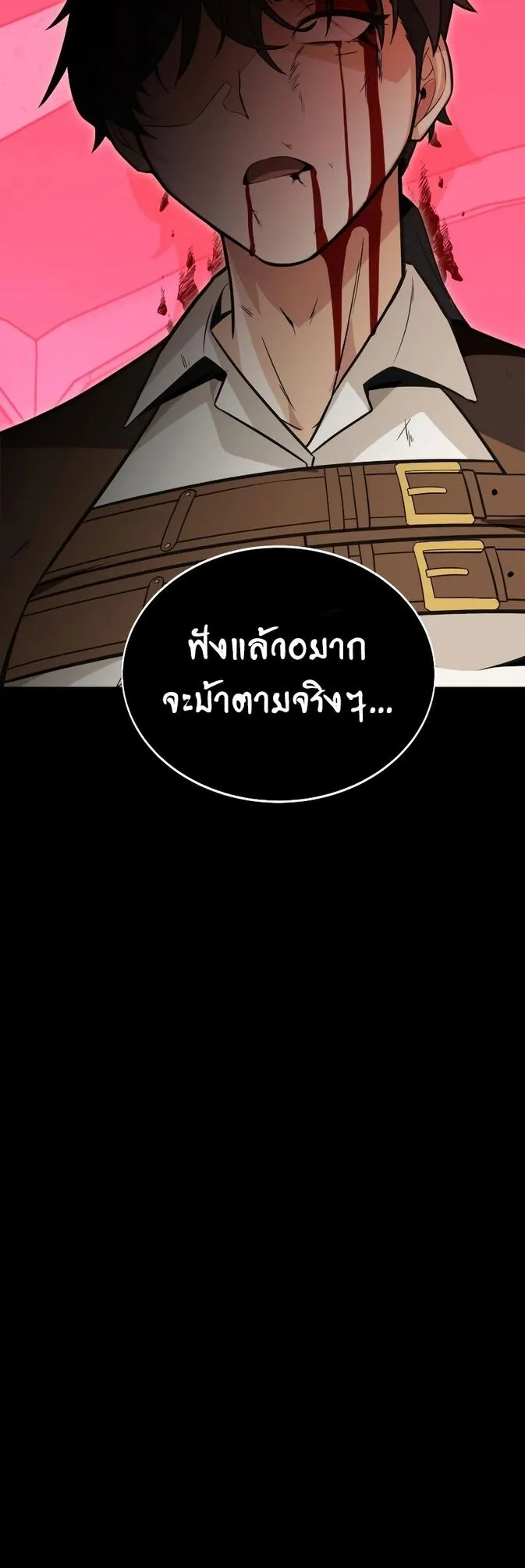 I Killed an Academy Player ตอนที่ 1 หน้า 96