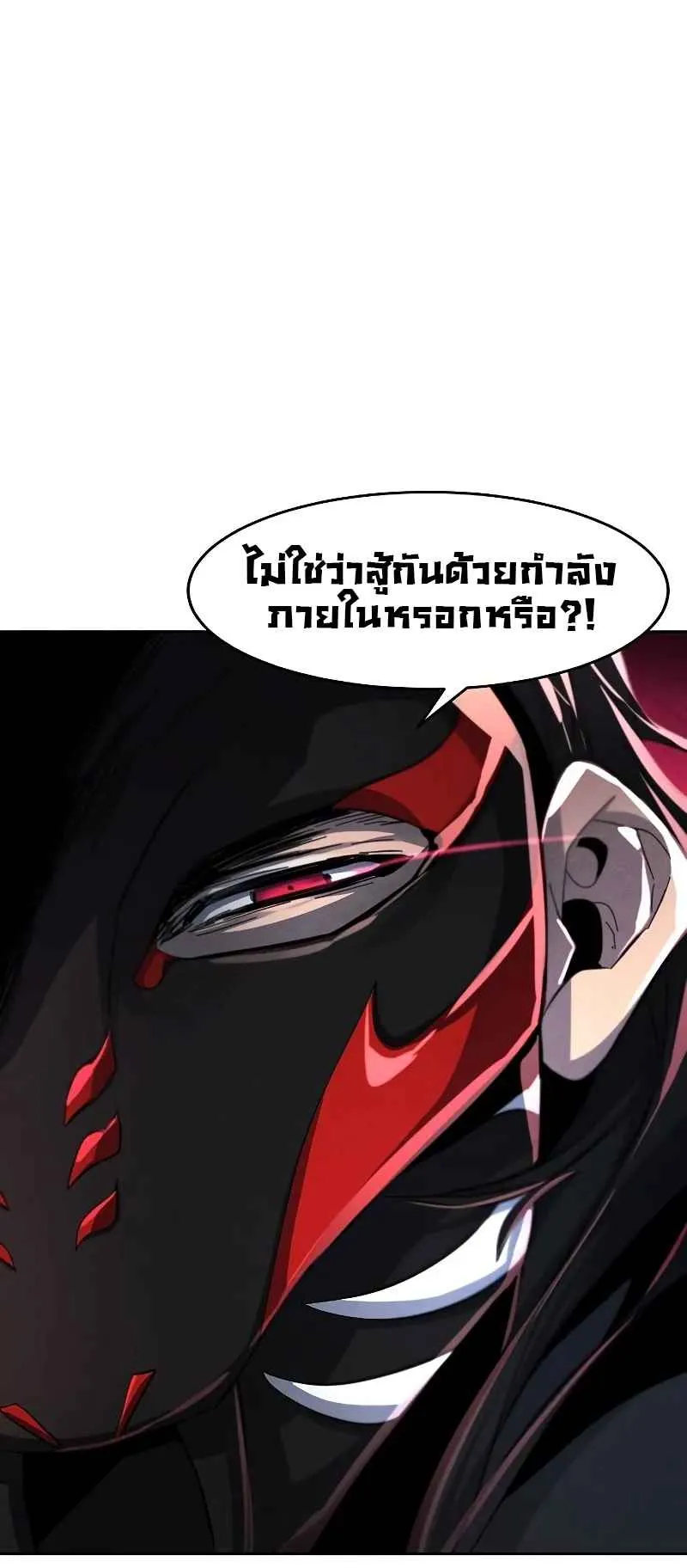 Return of the Mad Demon ตอนที่ 42 หน้า 76