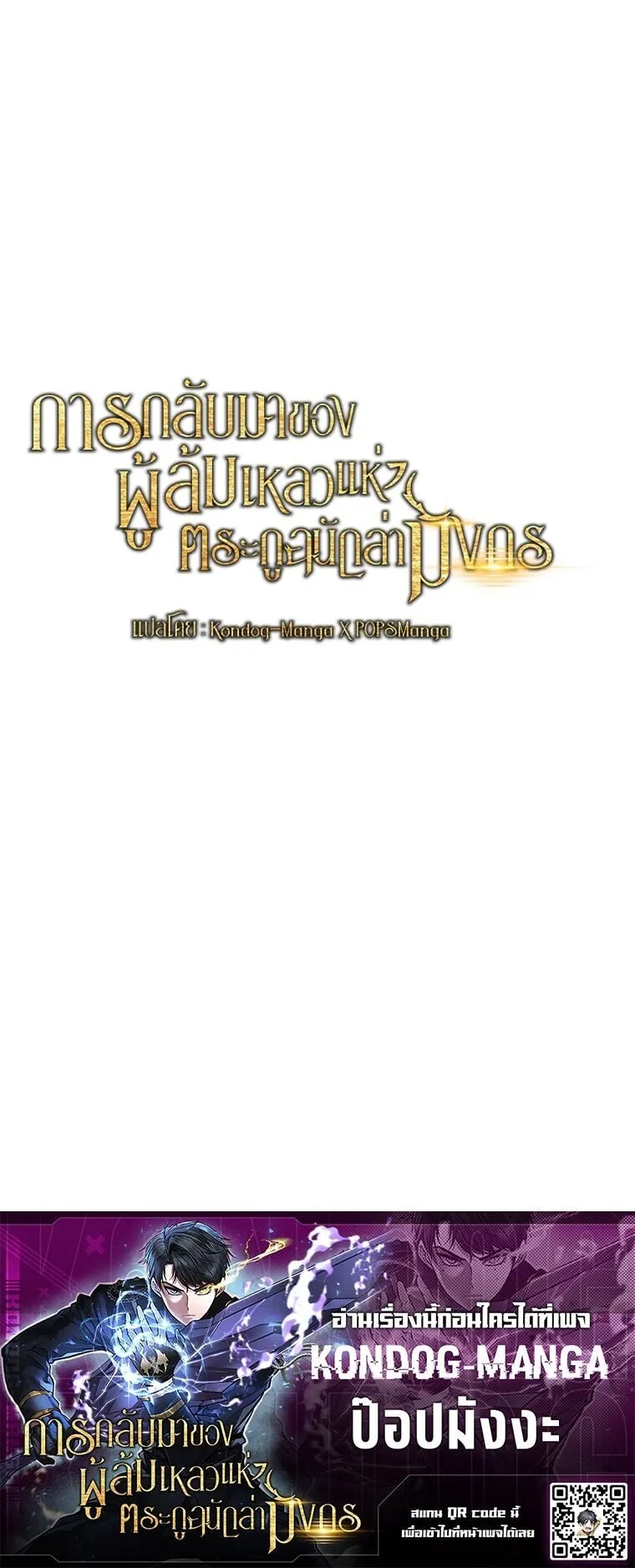 A Dragonslayer’s Peerless Regression ตอนที่ 94 หน้า 82
