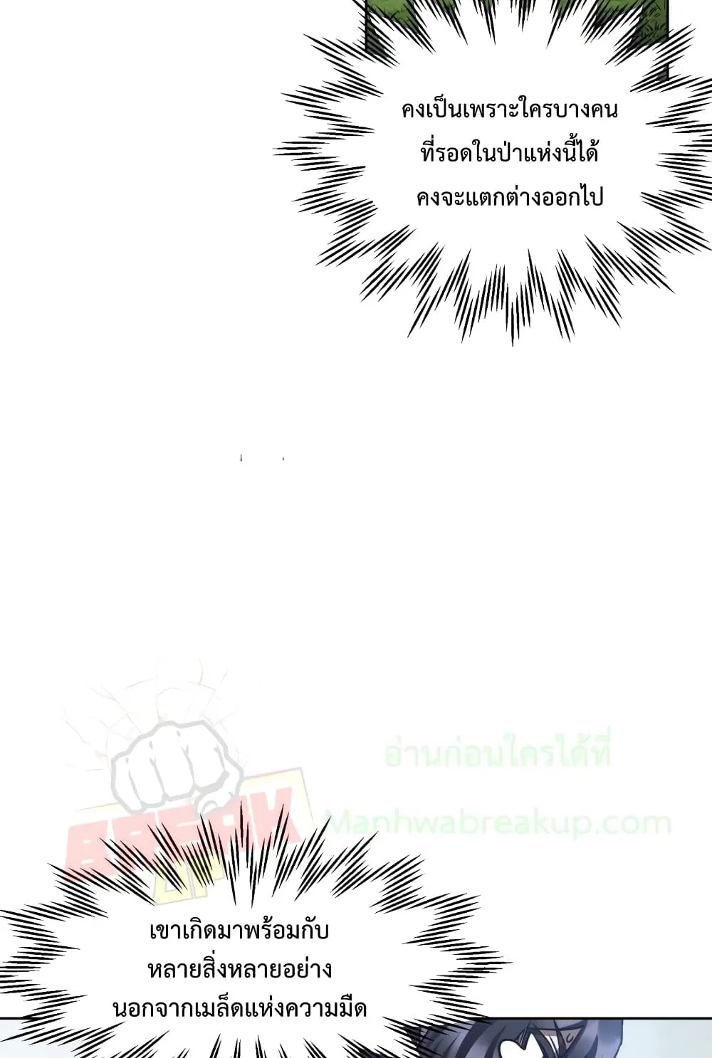 Helmut: The Forsaken Child ตอนที่ 2 หน้า 102