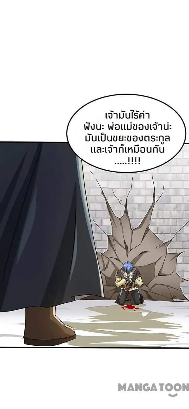 Wudao du Zun ตอนที่ 4 หน้า 15