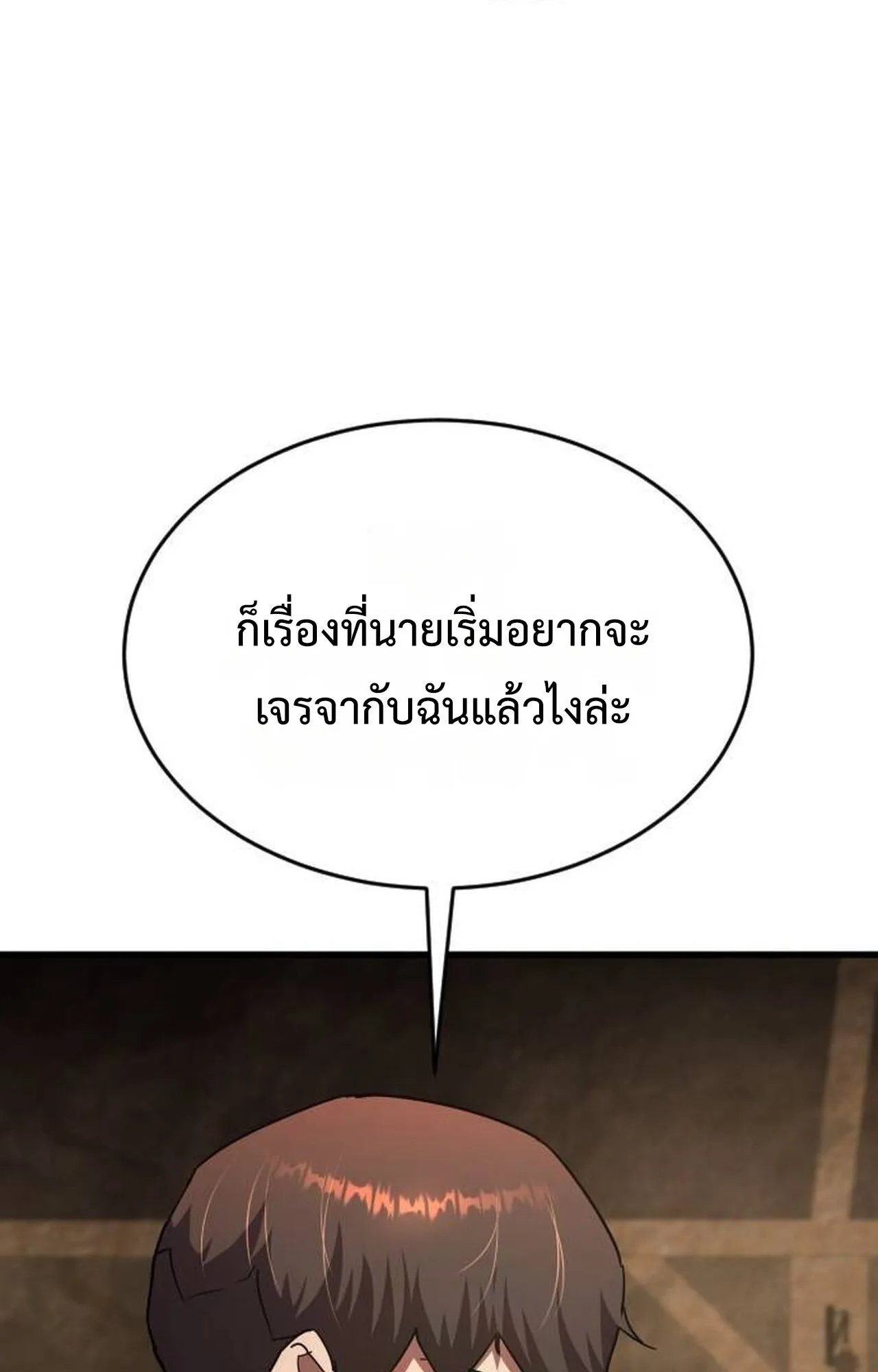 The Genius Mage Who Uses His Fists ตอนที่ 29 หน้า 14