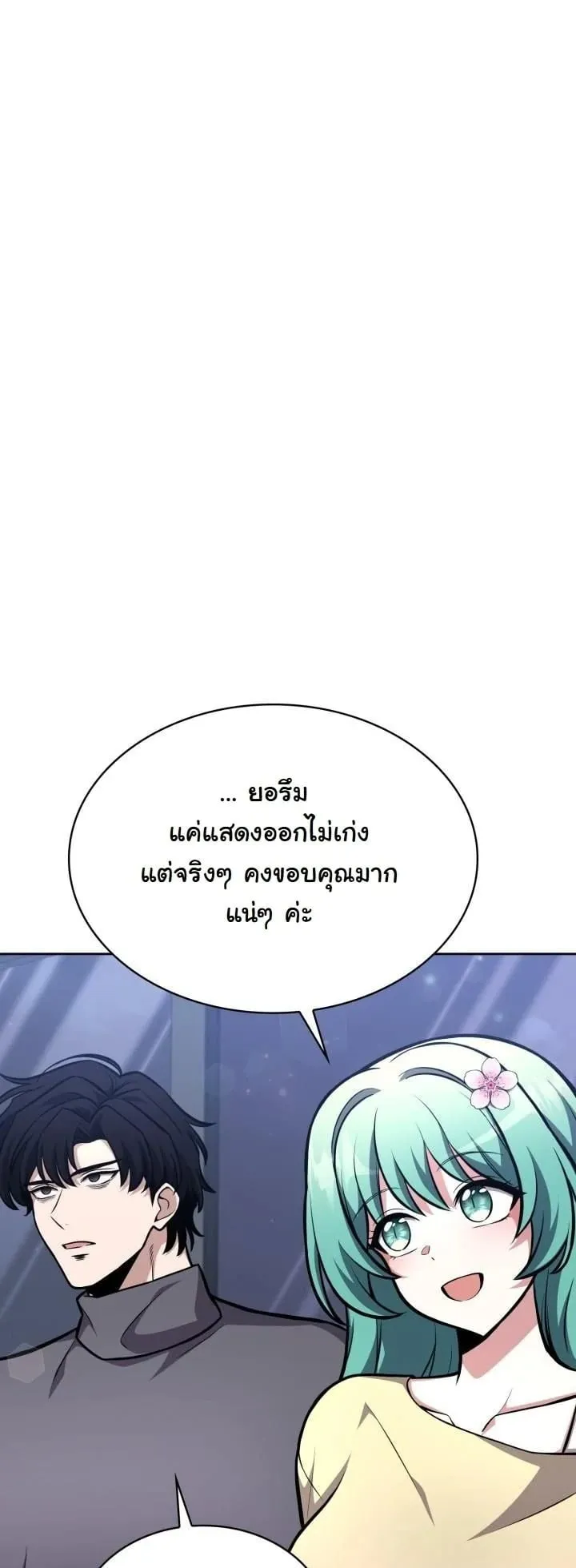 Kidnapped Dragon ตอนที่ 5 หน้า 48