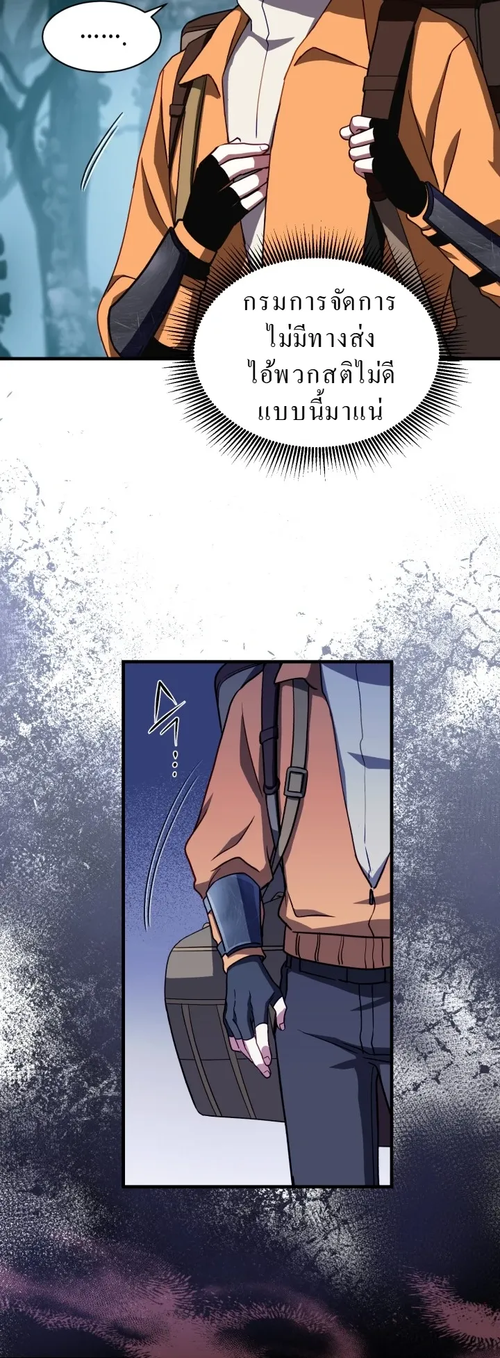Even the Almighty Is a First-Time Dad ตอนที่ 5 หน้า 53