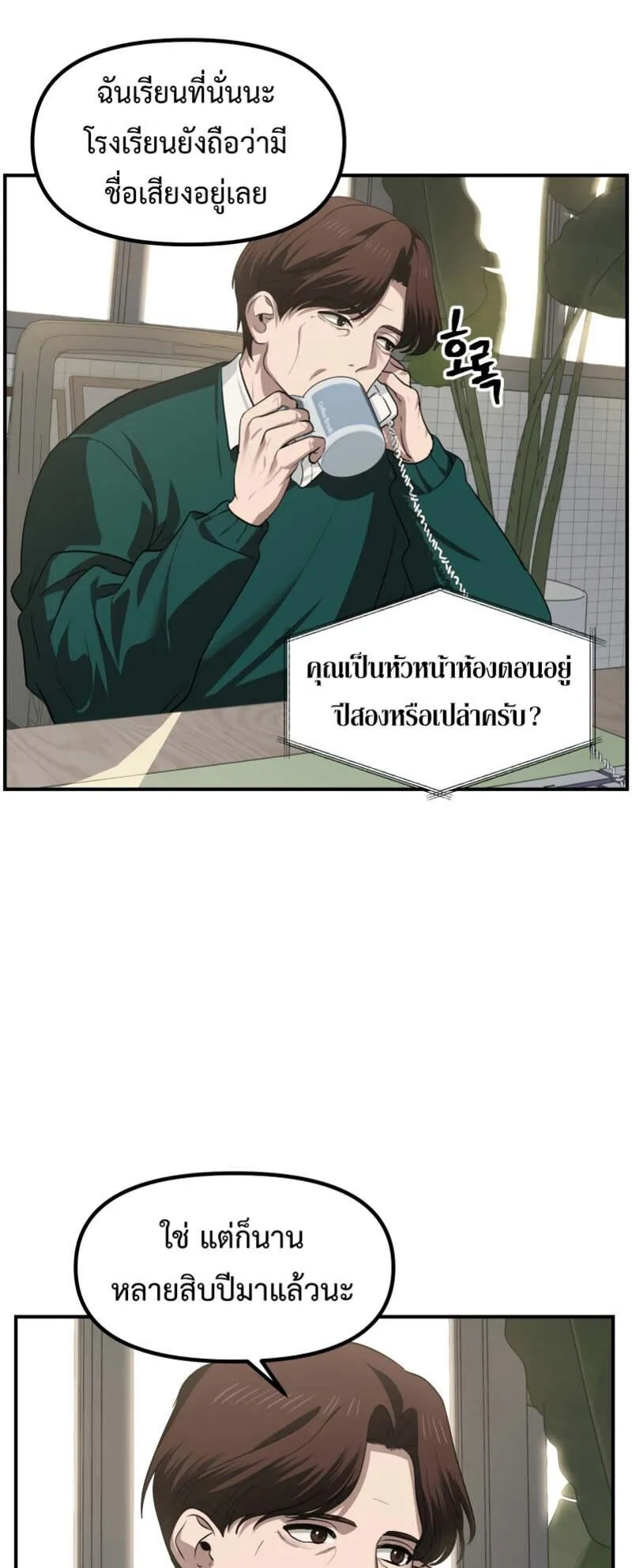 SSS-Class Suicide Hunter ตอนที่ 132 หน้า 11