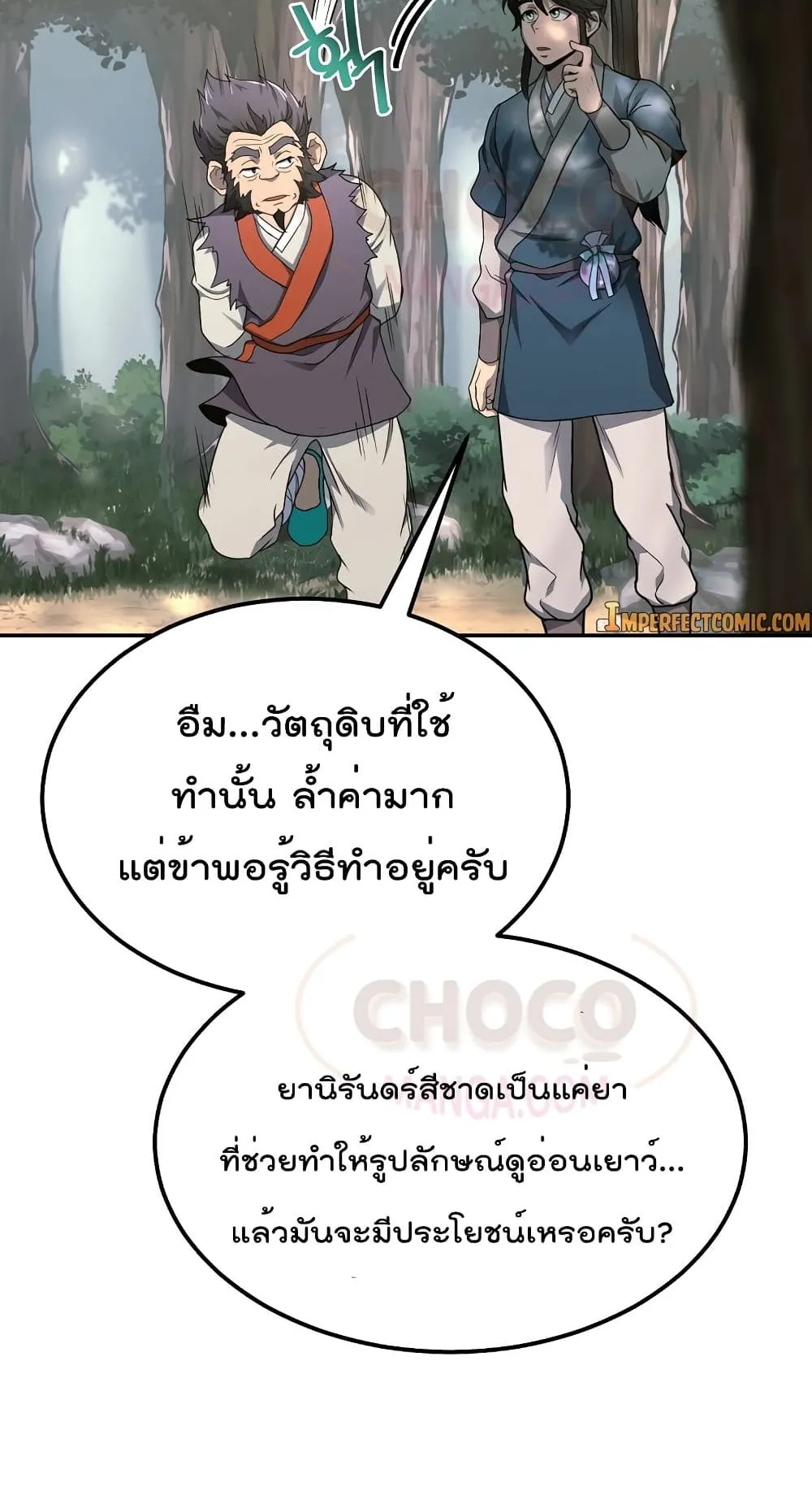 Millennium Spinning ตอนที่ 6 หน้า 43