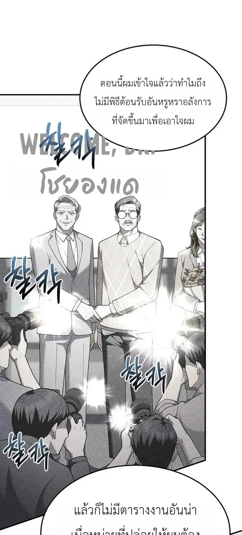 The Chairman Who Wants to Slack Off and Enjoy Life ตอนที่ 14 หน้า 7