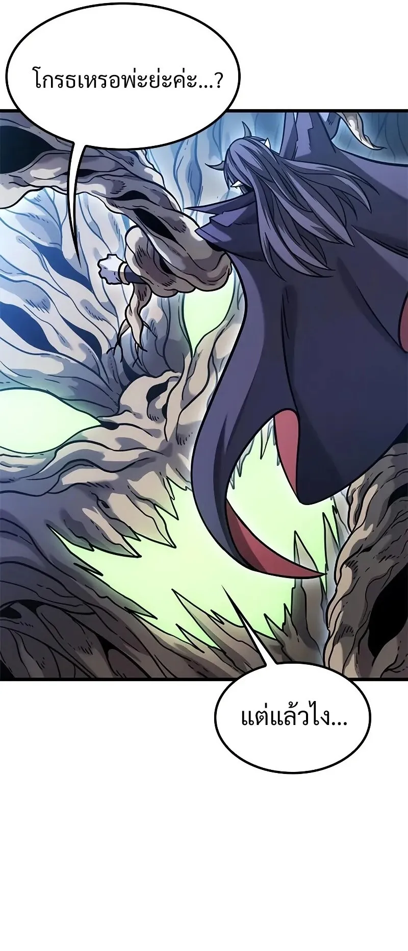 What a Bountiful Harvest, Demon Lord! ตอนที่ 15 หน้า 75