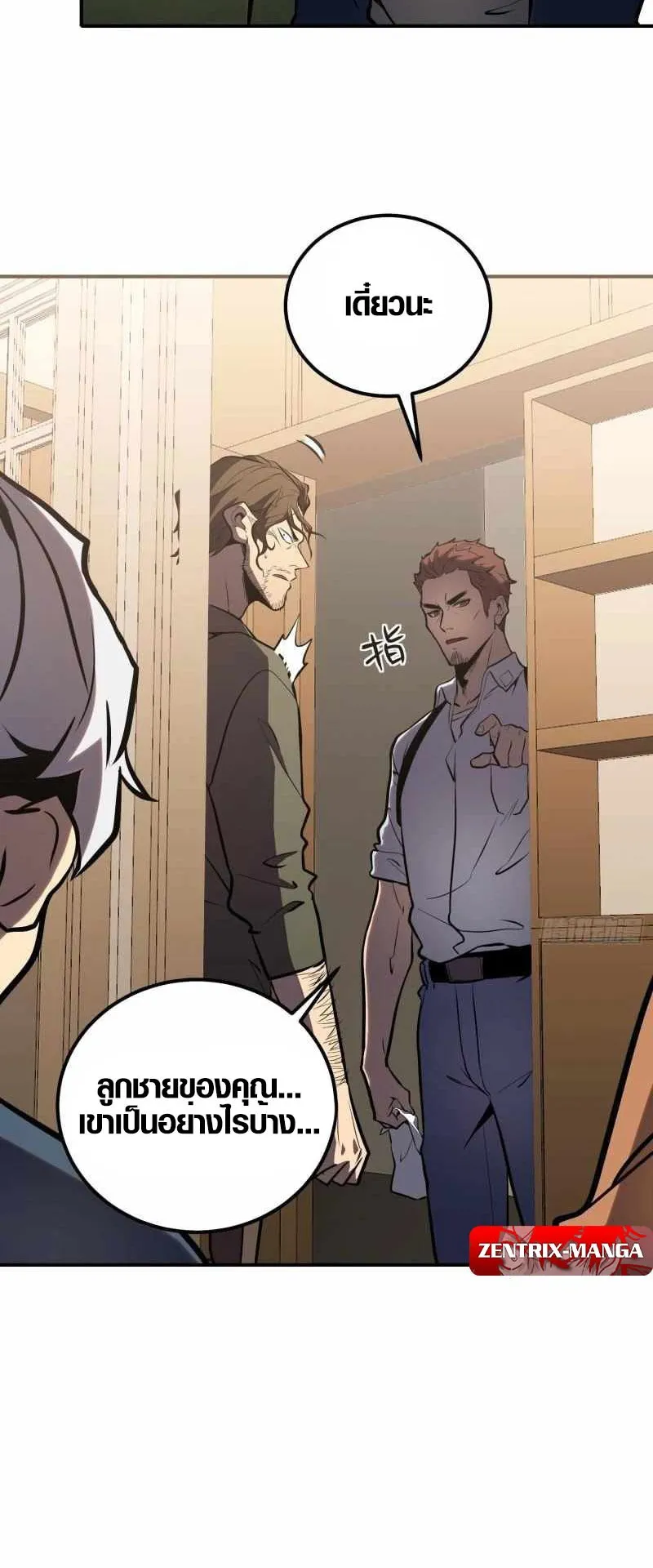 Full-Time Awakening ตอนที่ 6 หน้า 58