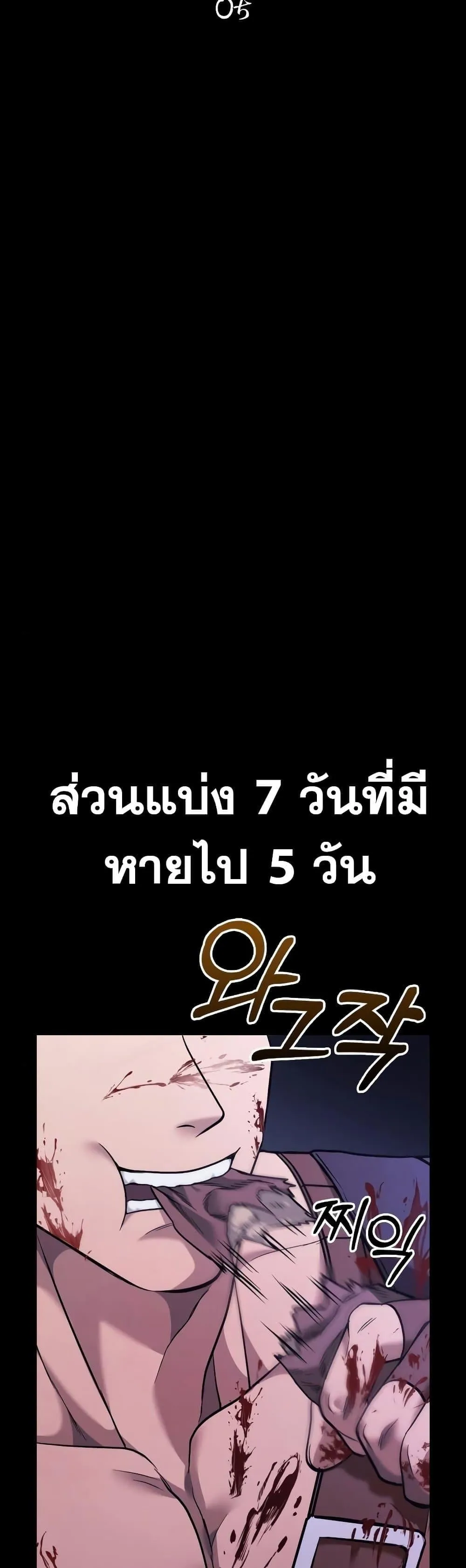 Surviving the Game as a Barbarian ตอนที่ 5 หน้า 15