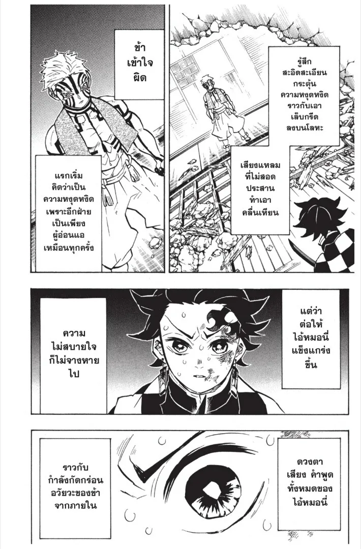 Kimetsu no yaiba ตอนที่ 143 หน้า 128