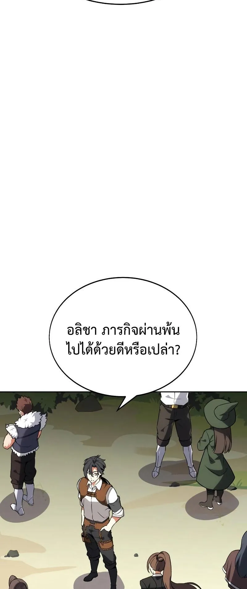 I Killed an Academy Player ตอนที่ 8 หน้า 115
